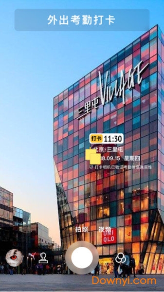 打卡相机软件 v4.6.2 安卓版0