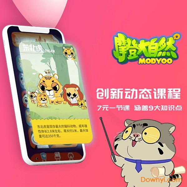 摩登大自然软件 v2.69.5 安卓版 1