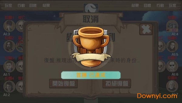 狼人杀单机完整修改版 v1.0 安卓版0