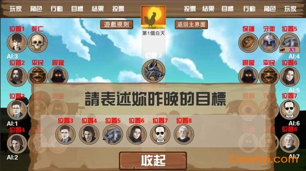 狼人杀单机完整修改版 v1.0 安卓版2