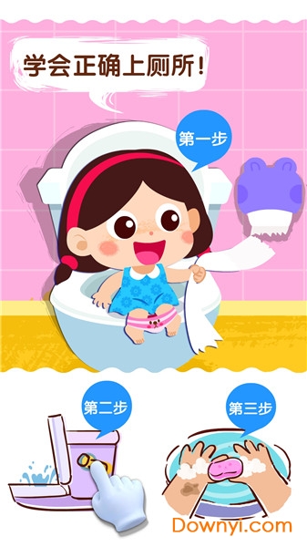 宝宝巴士宝宝上厕所 v9.59.10.00 安卓版0