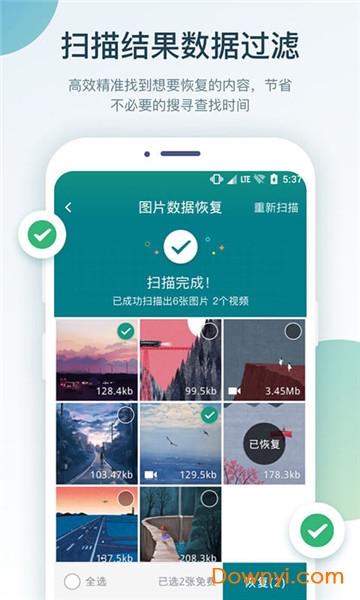 照片误删恢复大师软件 v2.4.8 安卓最新版1
