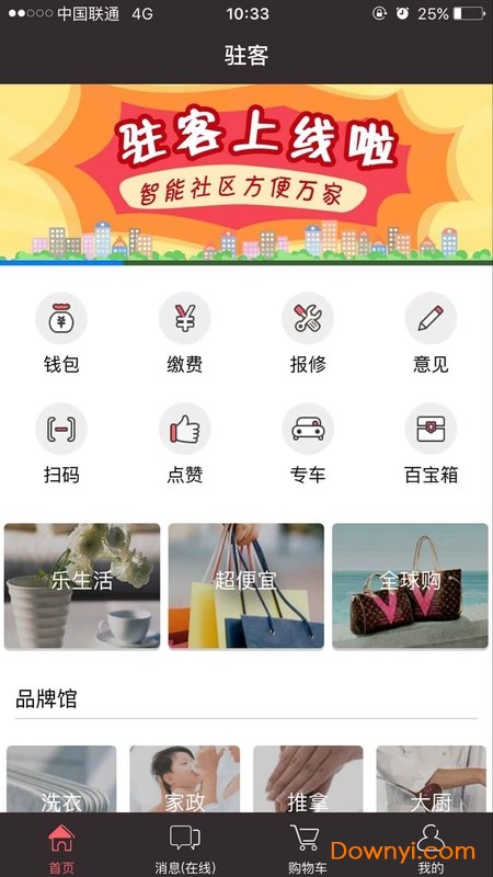 驻客手机版 v1.0.2 安卓版3