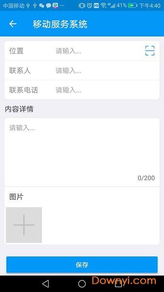 移动服务系统app v1.0.6 安卓版3