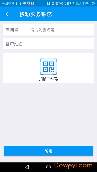 移动服务系统app v1.0.6 安卓版2