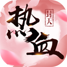 热血封天满v版