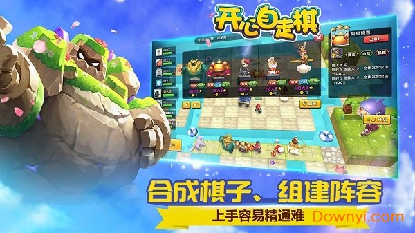开心自走棋无限金币钻石版 v1.0.4 安卓版0