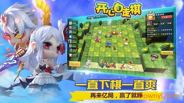 开心自走棋手游下载 开心自走棋手机版