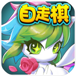 开心自走棋破解版下载