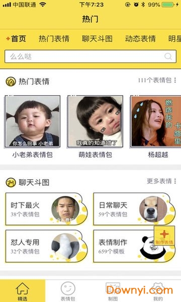 搞笑斗图神器app