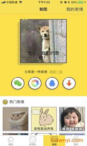 搞笑斗图神器app