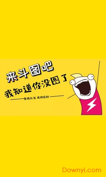 搞笑斗图神器表情包版 v4.2.3 安卓最新版1