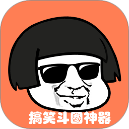 搞笑斗图神器app下载