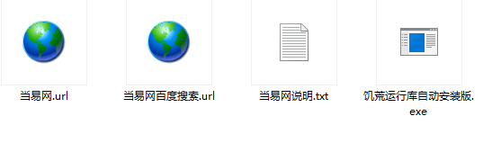 正版饥荒运行库下载 饥荒必备运行库