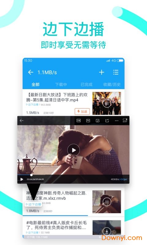 手机迅雷6.0不限速去广告版apk 7.34.0.7754 安卓最新版0