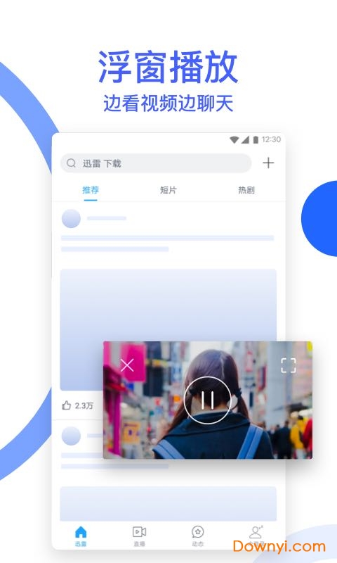 手机迅雷6.0不限速去广告版apk