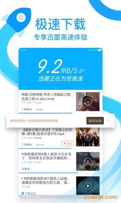 手机迅雷6.0不限速去广告版apk 7.34.0.7754 安卓最新版2
