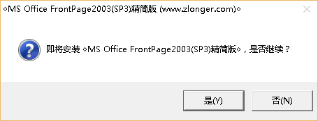 Microsoft Office Frontpage 2003 SP3 纯净安装版1