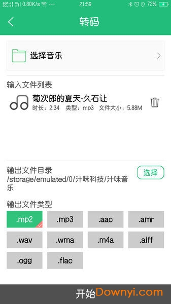 汁味音乐客户端 v1.0.2 安卓版0