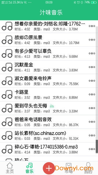 汁味音乐客户端 v1.0.2 安卓版1