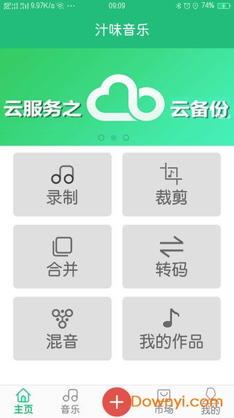 汁味音乐客户端 v1.0.2 安卓版2