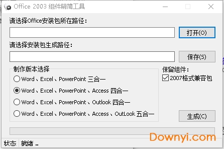 office2003四合一64位