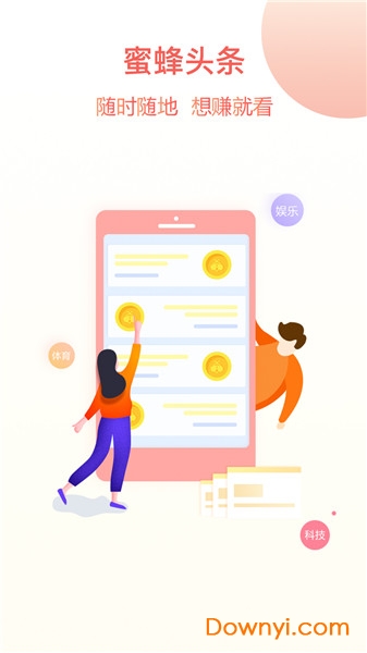 蜜蜂头条软件 v3.2.5 安卓最新版2