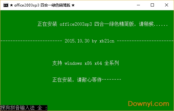 office2003 sp3 四合一绿色精简版