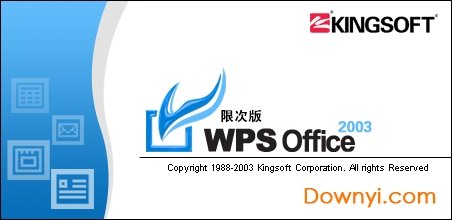wps office 2003免费正版