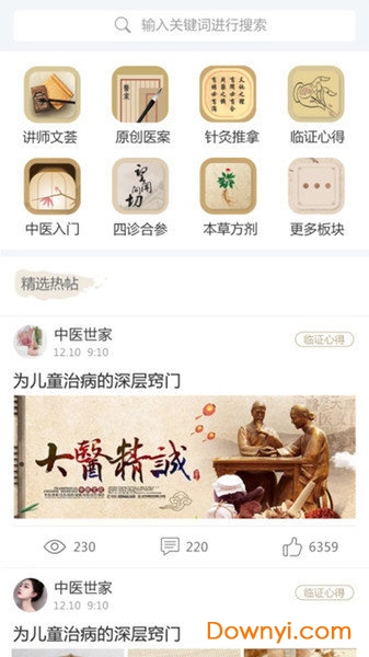 四君中医网 v3.1.2 安卓版1