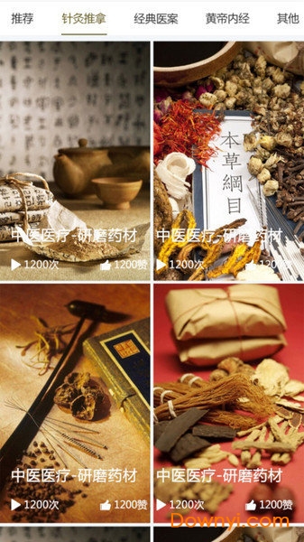 四君中医网 v3.1.2 安卓版2