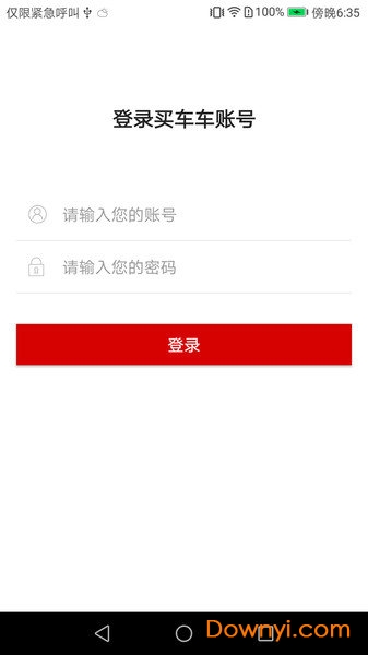 买车车4s版客户端 v0.0.1 安卓版0
