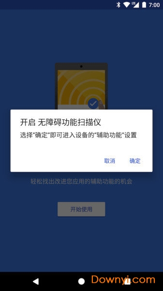 无障碍功能扫描仪手机版