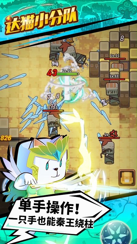 达猫小分队游戏