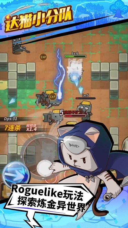 达猫小分队手游 v2.1.5 安卓官方版1