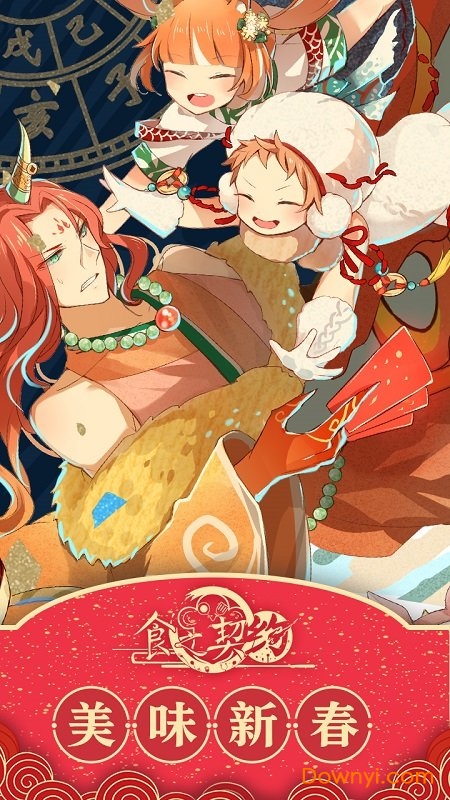 食之契约无限火种版 食之契约无限体力版