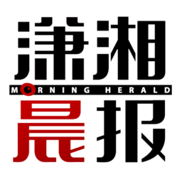 潇湘晨报数字报软件