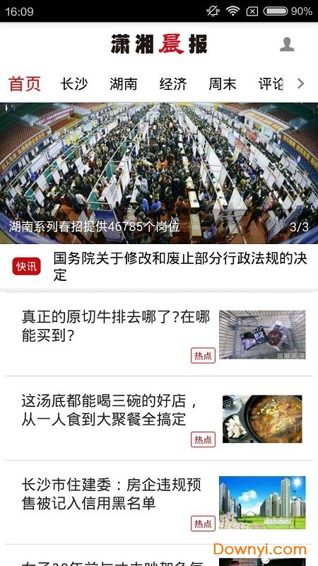 潇湘晨报手机客户端 潇湘晨报最新版