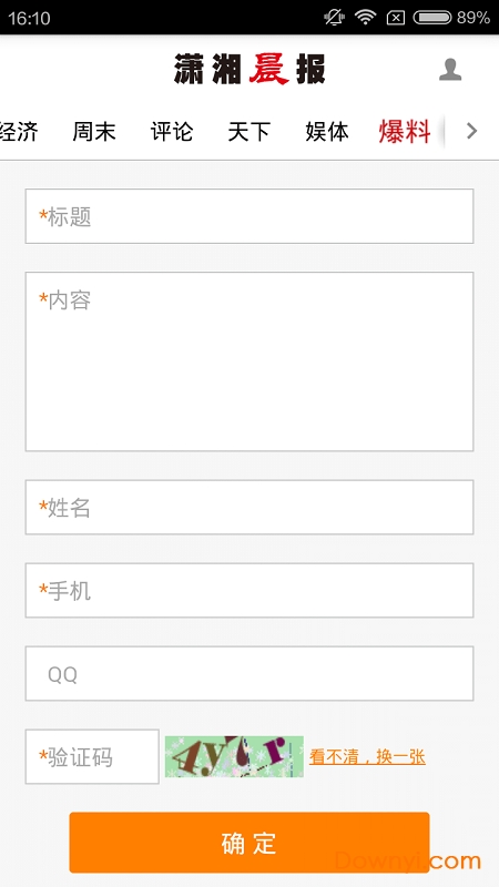 潇湘晨报数字报软件 v5.0 安卓最新版1