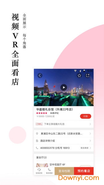 北京婚宴酒店大全 v3.2.8 安卓版1