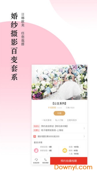 婚宴酒店大全app