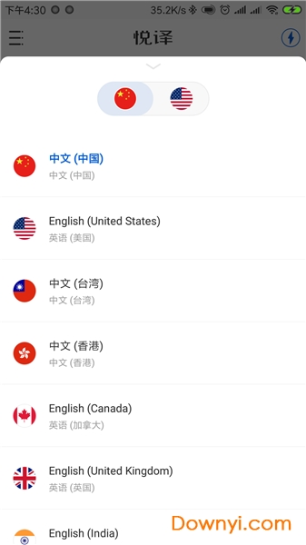 悦译app v2.1.2 安卓最新版1