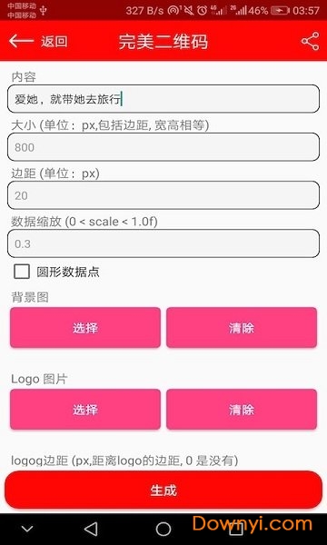 二维码生成器加logo手机版(qrcode with logo) v9.5.68 安卓版0