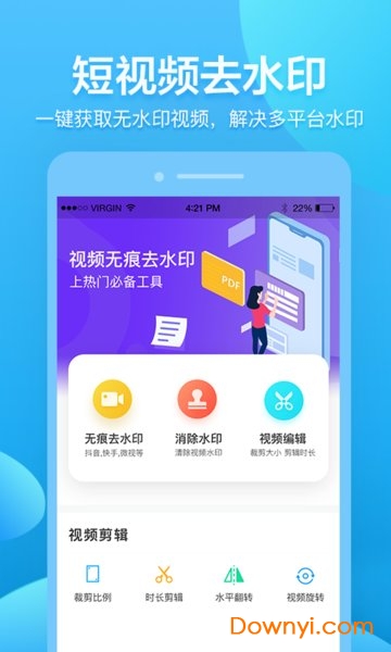 手机视频去水印app v3.2.3.0505 安卓最新版1
