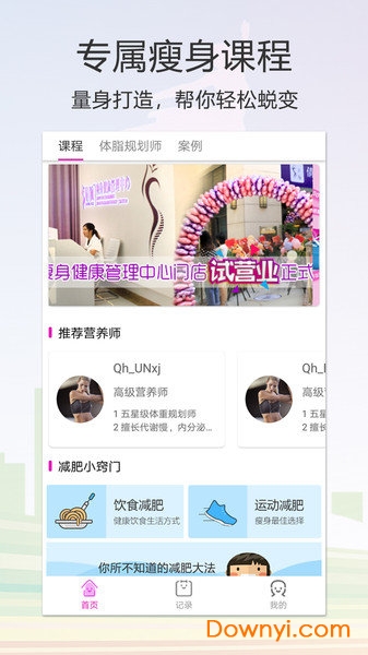 倩狐健康中心 v1.0.2 安卓版2