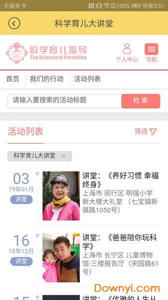 浦东新区育之有道 v2.3.46 安卓版1