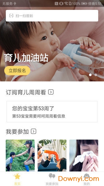 浦东新区育之有道 v2.3.46 安卓版0