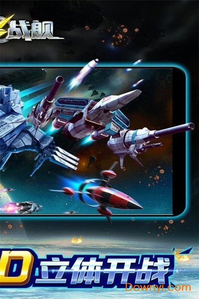 宇宙战舰无限资源版 v1.0.0.0.1 安卓最新版1