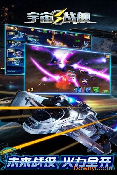 宇宙战舰无限资源版 v1.0.0.0.1 安卓最新版2
