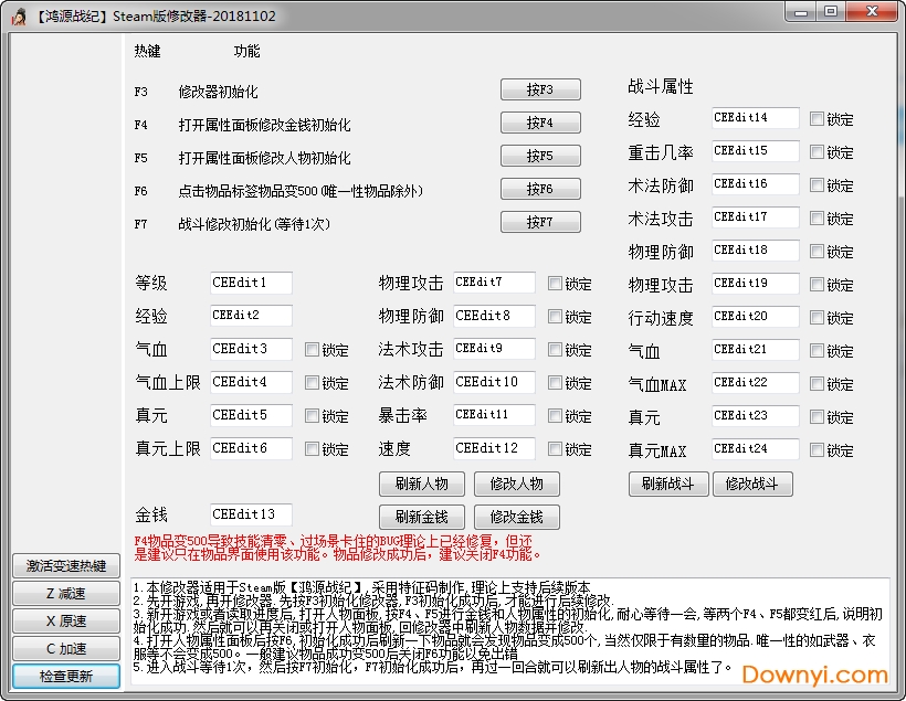 鸿源战纪物品修改器 steam版1